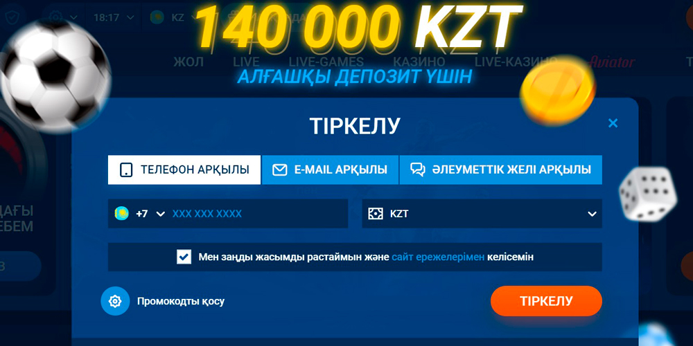 Рисунок 8. Регистрация по телефону